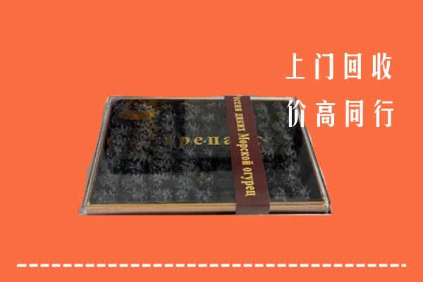 收购行情：黄山市黟县回收礼盒海参